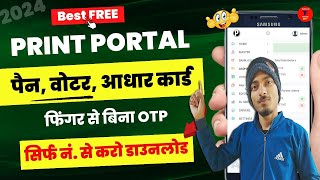 Print Portal | Aadhar Print Portal | Print Portal Kaise Banaye | Best Print Portal 2024