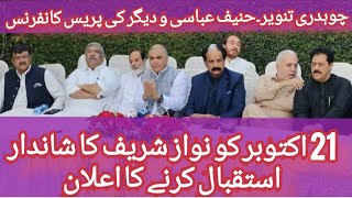 Press Breefing of leaders of Muslim League RwpbCh Tanveer, Hanif Abbasi, Sardar Nseem and others