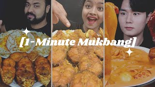 [1-Minute Mukbang] - Live To EATT, PSK-ASMR, KyoKwang TV, Jimmy ASMR, JELLA ASMR