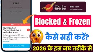 india post payment bank account block ho gaya hai? india post payment bank unblock kaise kare
