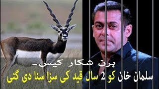 Salman Khan latest news - Salman Khan 2 years imprisonment - bollywood latest news