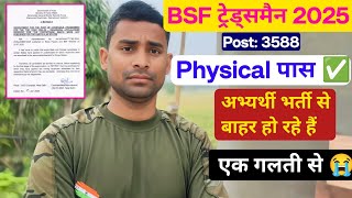 BSF Tradesman Big Update ⭐ BSF Tradesman Physical Paas Student Form Rejected 🚫 BSF Tradesman 