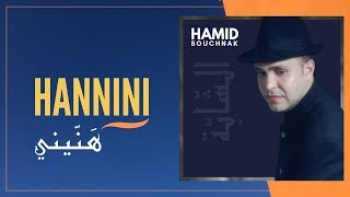 Hamid Bouchnak - Hannini - حميد بوشناق - هَنّينِي - Video Music +