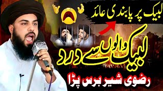Allama Asim Ashfaq Rizvi لبیک سے درد کیوں full jalali bayan On Threek par pabandi 🙁🙁 jalali Chitrol 