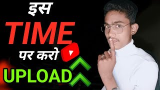 YouTube Video Kis Time Par Karna Chaiye | Which Time Is Better For Video Uploading | SN Tech