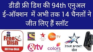 DD Free Dish 94th annual E-auction result 14 channel won slot till now star sports khel sony pal zee