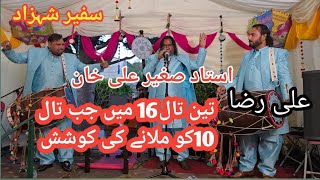 Ustad Saghir ali Khan Safeer shahzad Ali Raza تین تال میں جب تال کو ملانے کی کوشش کی ے