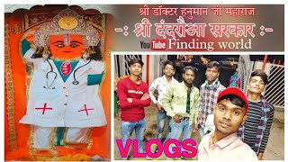 जय दंदरौआ सरकार 🚩Jai dandraua sarkar |Dr Hanuman Ji Maharaj mahegaon dist Bhind (M.P)|Gwalior 2 vlog