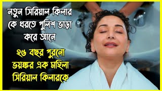 যখনই মনে হবে কেস সলভ হয়ে গেছে, তখনই আসবে নতুন এক টুইস্ট। সম্পূর্ণ সিরিজ