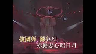 鄭少秋〈書劍恩仇錄〉MV｜娛樂唱片