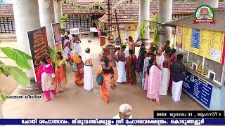 Chothi Maholsavam 2025, Thiruvanchikkulam Mahadeva Temple