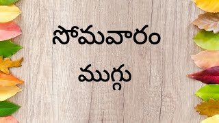 Monday Simple Kolam with 5*5 dots🌺Somavaram Muggulu🌺Simple Rangoli🌺Muggulu Designs🌺Muggulu 