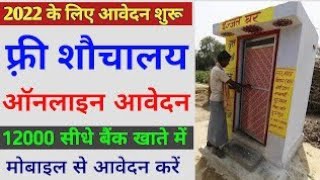 How to apply swachh bharat mission !!!  Toilet ke form kaise bhare। by Sonu SRT