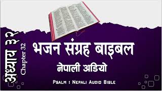 NEPALI AUDIO BIBLE I पवित्र धर्मशास्त्र नेपाली अडियो बाइबल I भजनसंग्रह I अध्याय ३२ I Nepali Bible