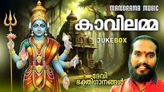 Kaavilamma | Sannidhaanandan | Devi Songs | Malayalama Audio Jukebox