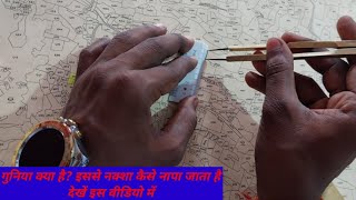 गुनिया क्या है। गुनिया से जमीन कैसे मापी करते हैं देखें इस वीडियो में। गुनिया का इस्तेमाल।