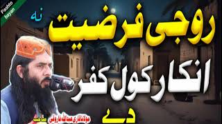 Roji farziat na inkar kol