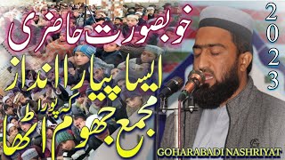 Beautiful Naat Sharif 2023 - Pyar Unka Jo Mere Dil_Mein Samaya Hua Hai - Goharabadi Nashriyat