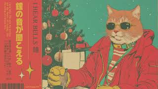 𝐈 𝐇𝐄𝐀𝐑 𝐁𝐄𝐋𝐋𝐒 鐘 | 70s Funk/Disco Lofi Playlist | Broadcasting Beyond