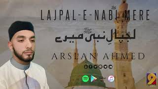 Lajpal Nabi Mere صلى الله عليه وسلم | Arslan Ahmed | New Single 2019