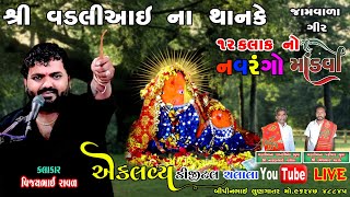 jamavala gir - || Vijay Raval - Kardej ||