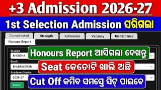+3 Admission 2026-27 // 1st Selection Admission ସରିଗଲା // Seat କେତୋଟି ଖାଲି ଅଛି ଦେଖନ୍ତୁ ସମସ୍ତେ 