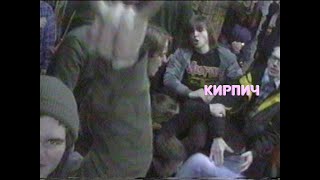 Кирпич - Рок-Концерт в скейтпарке