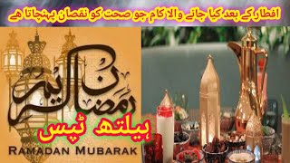 Aftar K Bad Kia Jany Wala Kam Jo Sehet Ko Nuqsan Punhchata Hai | Health Tips In Ramzan | Fun Tv