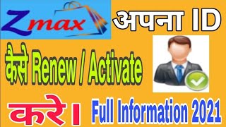 Zmax Id renewal kaise kare | zmax cart | How to Activate Zmax Id | Zmax id Activate kare | zmax 2021