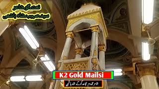 زیارت روضعہ اے رسول صلی علیہ وسلم۔مسجد نبوی مدینہ پاک نعت سید صہیب احمد شاہ ہاشمی  new naat