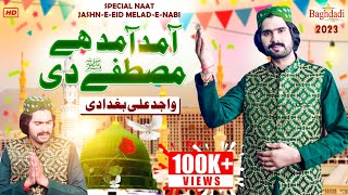 Amad Amad Hy Mustafa Di Naat Wajid Ali Baghdadi 2022 | Official Naat 2022 | Saj Gy Galiyan Bazaar