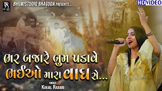 Bhaiyo Mara Vagh Se | Kinjal Rabari New Song | Live Garba