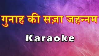 Gunah ki Saza Jahanum | Lyrics | Hindi Christian Karaoke | Lambert Brothers