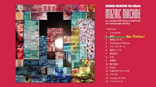 MANIAC MANSION - 獄門