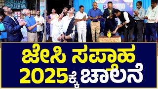 ಜೆ ಸಿ ಐ ಪುತ್ತೂರು |PRISM 110 ಜೇಸಿ ಸಪ್ತಾಹ 2025 ಕ್ಕೆ ಚಾಲನೆ