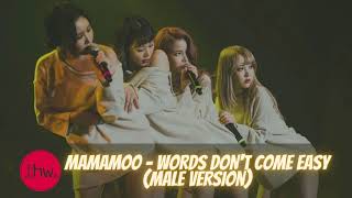 MAMAMOO - WORDS DON'T COME EASY | Male Version