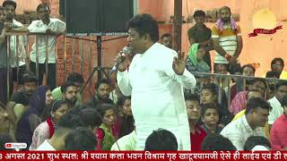 Sanjay Mittal Kirtan। Shyam bharose ho ja pyare। श्याम भरोसे हो जा प्यारे। एकादशी कीर्तन। कला भवन