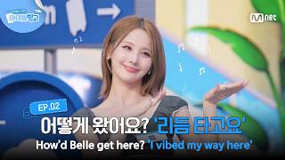 [Cheabing/Episode 2] How did you get here? @@: Riding the rhythm #MnetPlus_Original | Mnet Broadc...