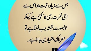 Urdu Quotes Amazing| Motivational Quotes about life | aqwal e zareen | achibatain |Nusrat quotes