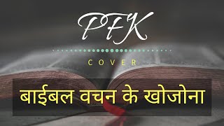 Bible Vachan Ke | COVER | PFK