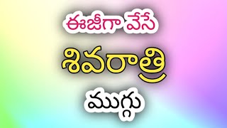 Shivarathri Simple Kolam with 5*5 dots🌺Shivalingam Muggulu🌺Shivarathri Muggulu🌺Shivalingam Muggulu