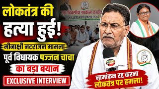 Meenakshi Natarajan Case: पज्जन चाचा का बड़ा हमला, लोकतंत्र खतरे में | Chhatarpur News