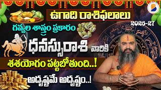 Ugadi rasi phalalu 2026-27 ధనస్సు రాశి ఫలితాలు♐| Dhanu Rashi Ugadi rasi Phalalu 2026-2027🙏
