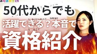 Is it true? Is this a qualification that can be used even in your 50s? 3166