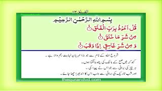 Surah Falak with translation