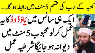 Wazifa for love | Muhabbat ka amal | Ya wadood ka wazifa | wazifa for love powerful