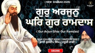 ਬਾਕਮਾਲ... ਕੋਈ ਸ਼ਬਦ ਹੀ ਨਹੀਂ ਤਾਰੀਫ ਲਈ | Guru Arjun Ghar Guru Ramdas| Bhai Kuldeep singh Hazoori Ragi ।