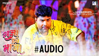 #audio  | #Lado Madheshiya बवाल Bhojpuri गाना |  Raja Have Maja | #Neha Singh #bhojpurisong