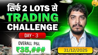 #day03 🔥 Option Trading Challenge Live | Nifty Live Trading सिर्फ 2 Lot से