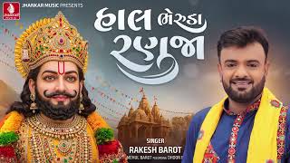New 🆕 song hal bheru ranuja jai #ramadhani #music #rajasthani #karshanbhai vlog channel laik ane she